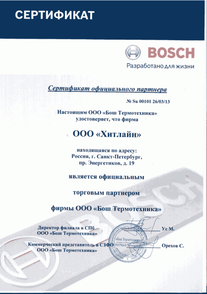 Сертификат BOSCH.gif