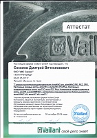 Сертификат Vaillant